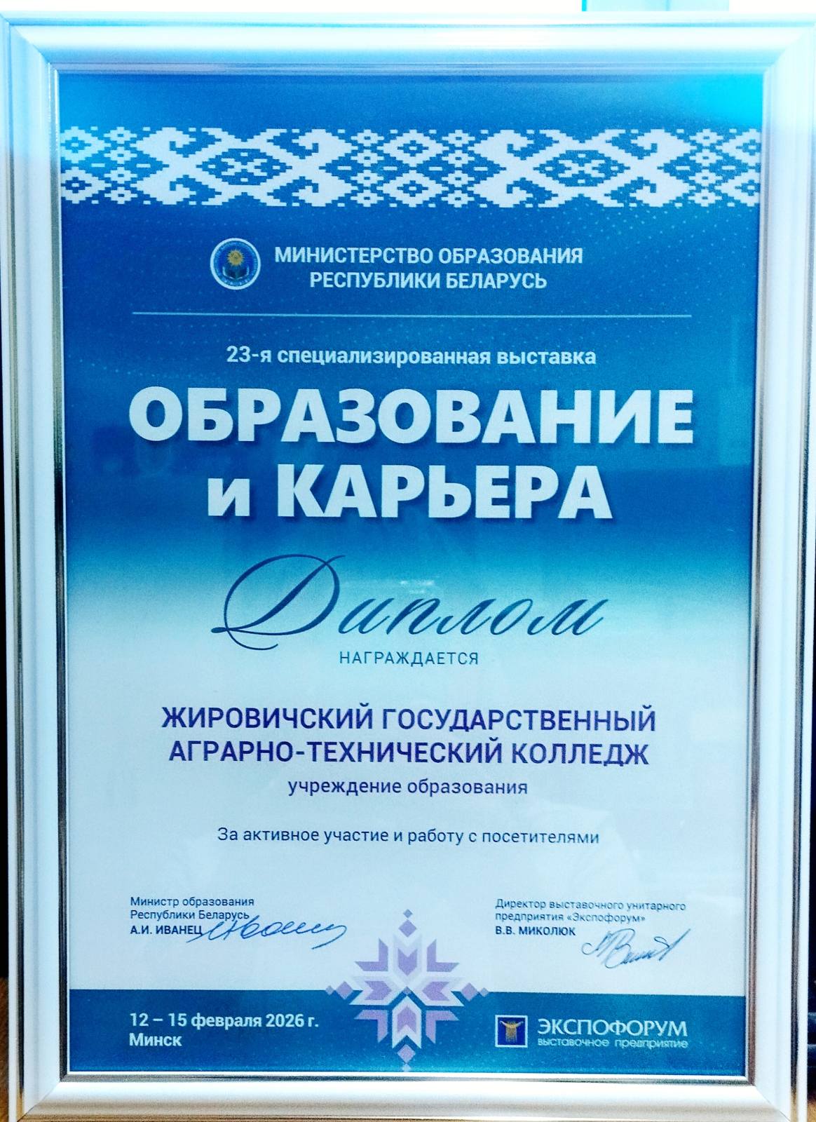 Диплом